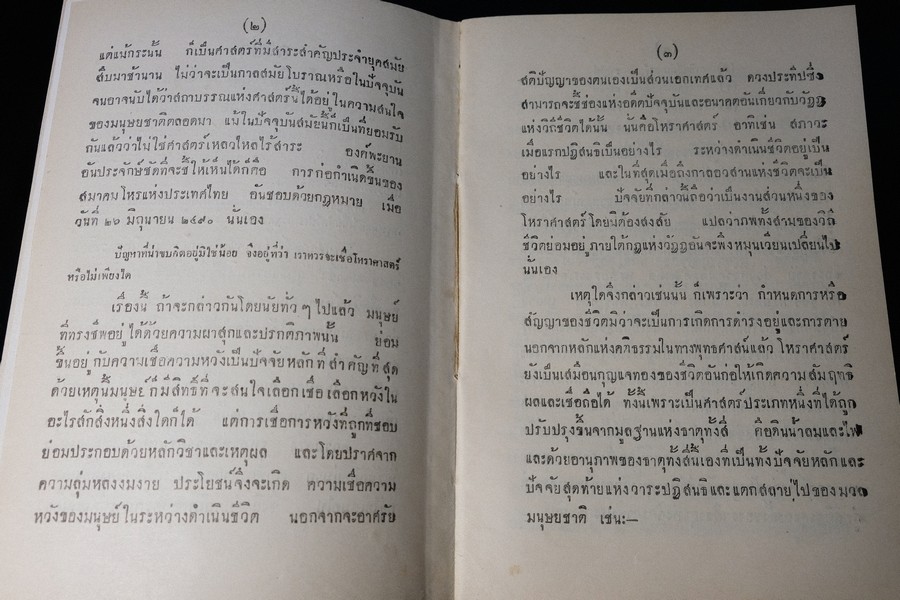 โหราศาสตร์พยากรณ์ โดย พ.พฤหัสบดี หนา 279 หน้า ปี 2494 (ขนาด pocketbook)