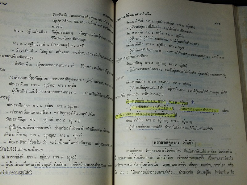 โหราศาสตร์ไทยชั้นสูง การพยากรณ์พื้นดวงชาตากำเนิด โดย สิงห์โต สุริยาอารักษ์ ปกแข็ง ปี 2525