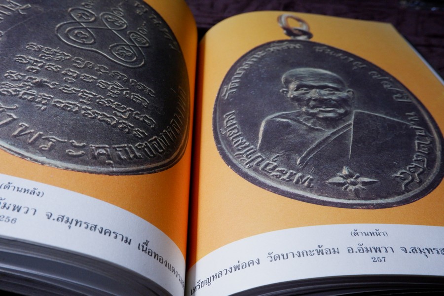เหรียญที่ระลึก เหรียญพระพุทธ เหรียญคณาจารย์ โดย อ.รังสรรค์ ต่อสุวรรณ (อนุสรณ์ คุณพ่อเรือง วัชรพงศ์) ปี 2533