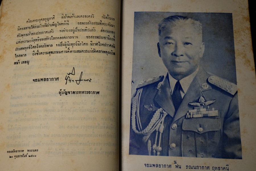สวดมนต์เจ็ดตำนาน ฉบับ กองทัพอากาศ ปี 2500