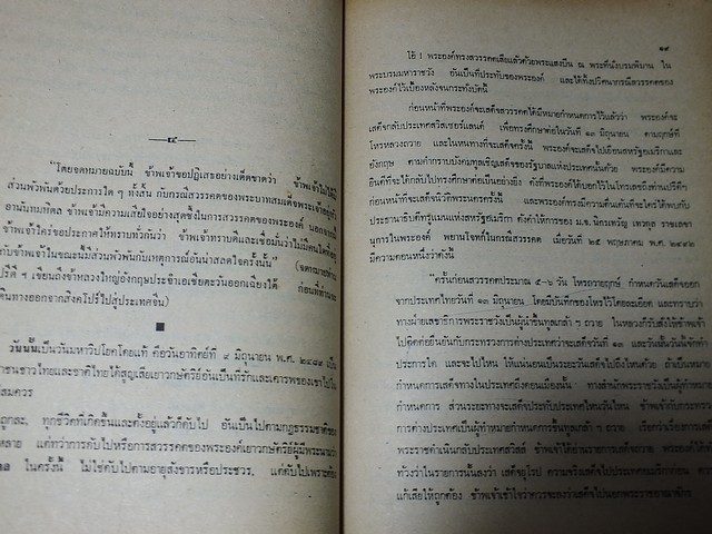 ข้อเท็จจริงเกี่ยวกับกรณีสวรรคต โดย สุพจน์ ด่านตระกูล ปี 2517