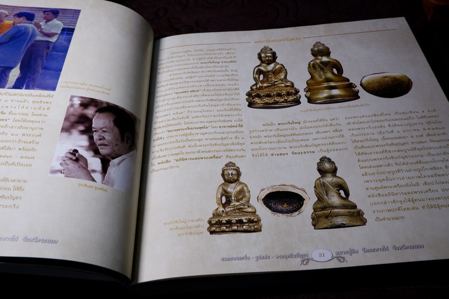 อมตะพระกริ่ง รูปหล่อ พระชุดชินบัญชร หลวงปู่ทิม วัดละหารไร่ ปกเเข็งพร้อมกล่อง ปี 2558