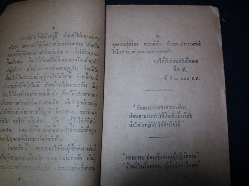ตำราทายกร๊าฟชีวิต แบบ ฟาโรห์ หรือ นะโปเลียน โดย สิส ส. ปี 2490