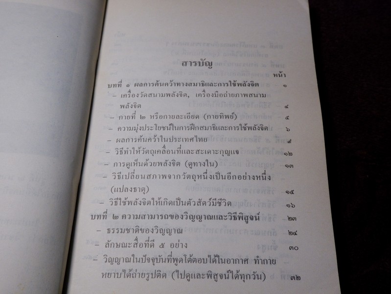 วิทยาศาสตร์ทางใจ โดย พ.อ.ชม สุคันธรัต รวม 5 เล่ม (Pre-Order สอบถาม)