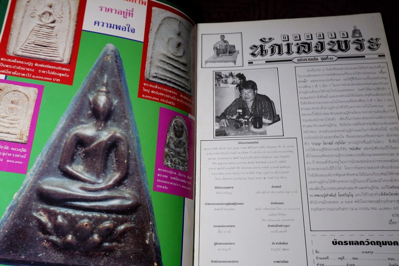 นักเลงพระ ฉบับรวมเล่มชุดที่ 1 โดย เปี๊ยก ปากน้ำ กระดาษอาร์ตมัน-ภาพสีทั้งเล่ม