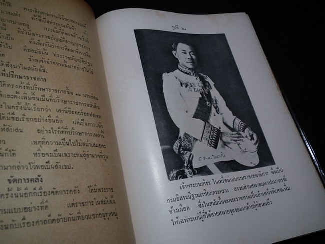 เรื่องของเจ้าพระยามหิธร ที่ระลึกในงานพระราชทานเพลิงศพ เจ้าพระยามหิธร(ลออ ไกรฤกษ์) พ.ศ.2499