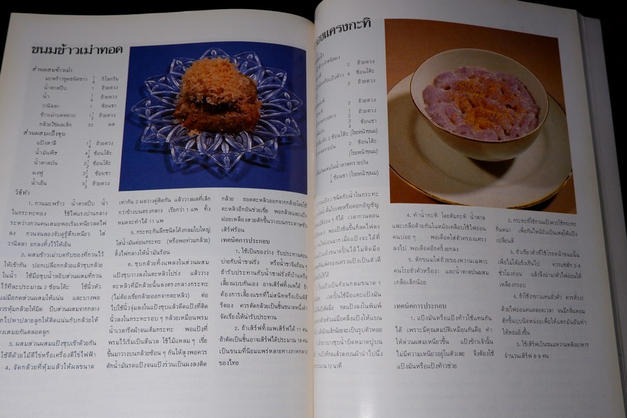 ตำรับอาหาร ชุดที่ 1 โดย อ.จรรยา สุบรรณ์ หนา 192 หน้า