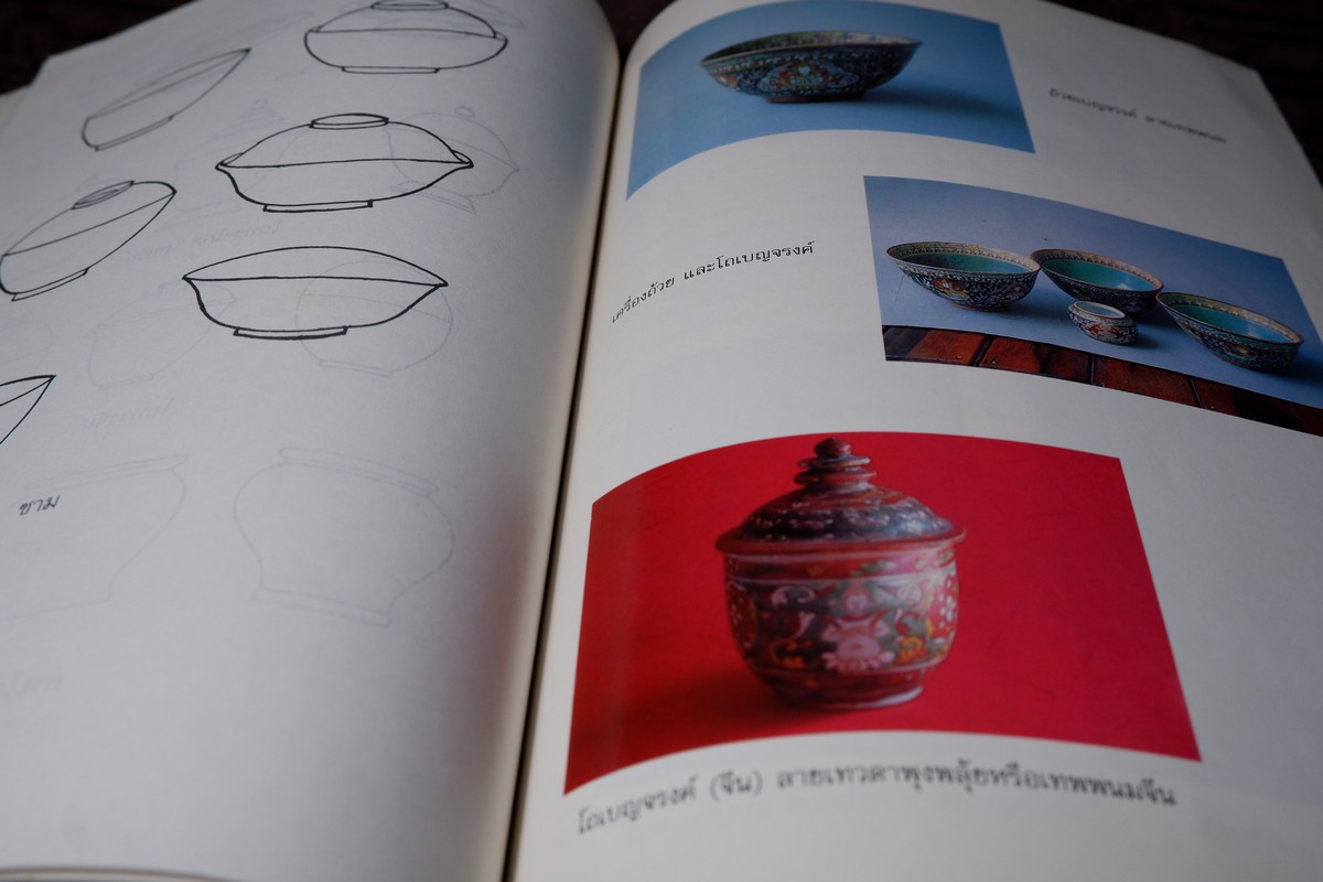 เเกะคอลเล็คชั่น โดย พนารัตน์ ธรรมสุนทร ปี 2535