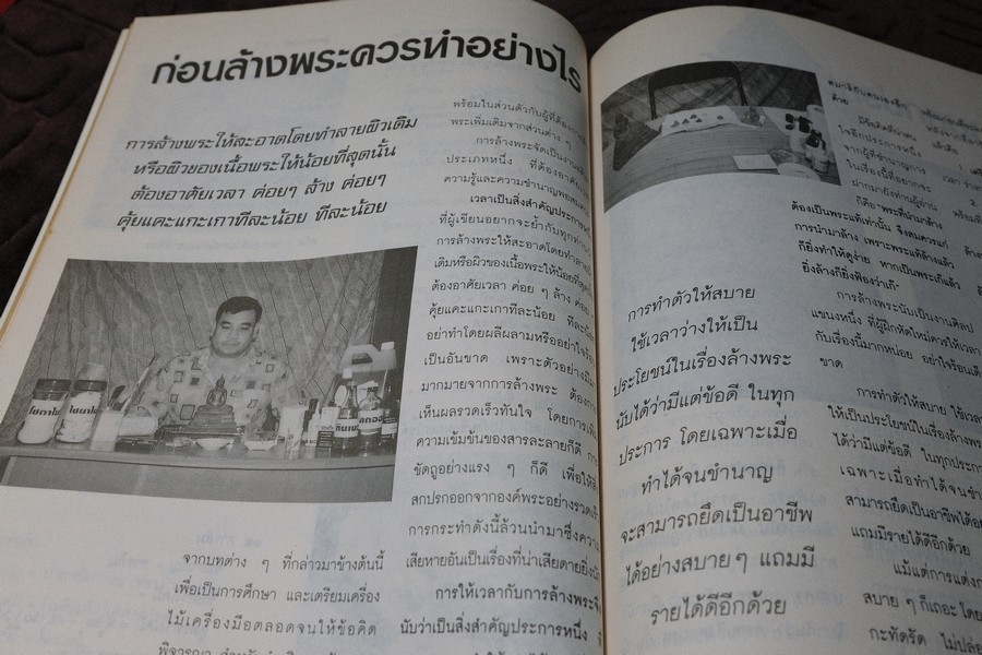 วิธีการล้างพระบูชา พระเครื่อง เเละการระวังรักษา โดย คเณศ์พร หนา 100 หน้า