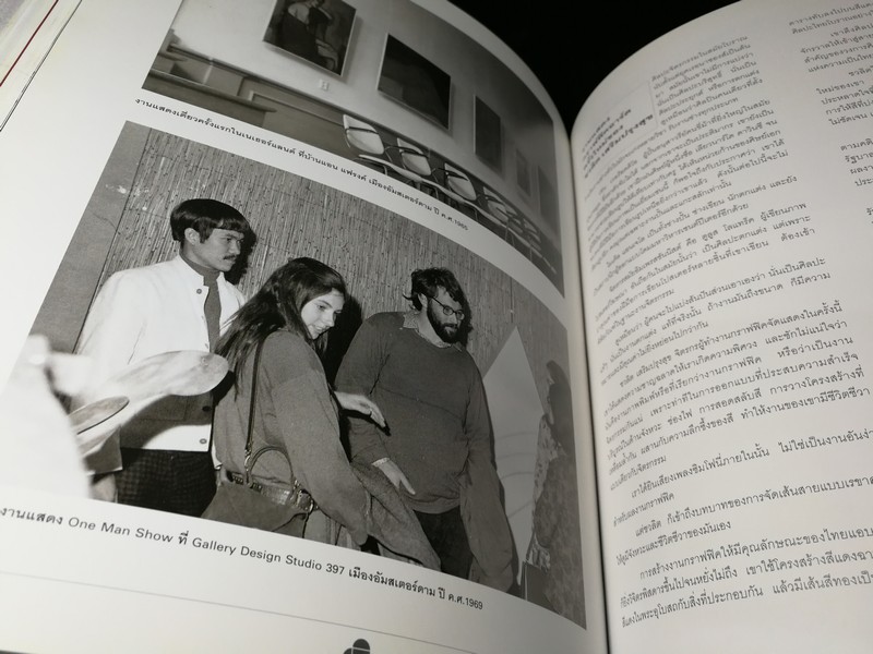 ชีวิตเเละงานศิลปกรรม ของ ชวลิต เสริมปรุงสุข โดย เงินทุนหลักทรัพย์ ซิทก้า ปี 2539(พรีออเดอร์-สอบถาม)