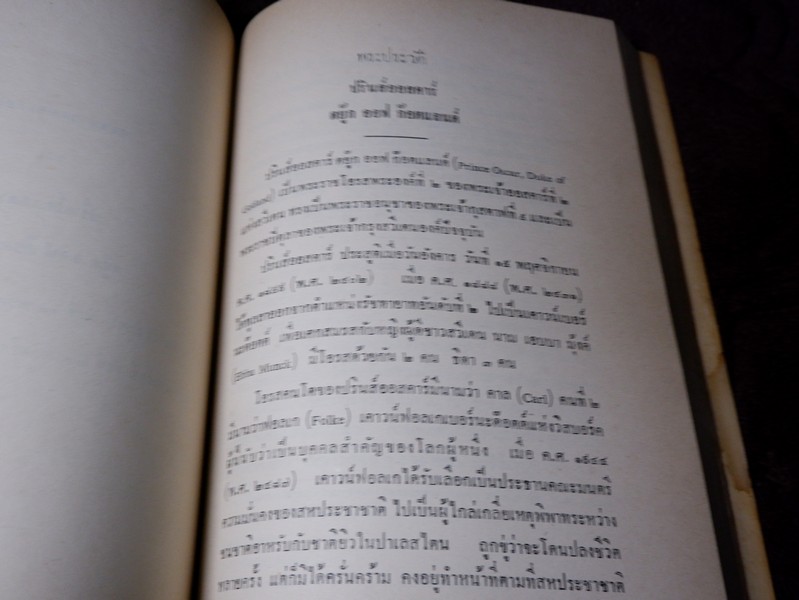 เนื่องใน วันเฉลิมพระชนมายุ ครบ 3 รอบ 12 สิงหาคม 2511