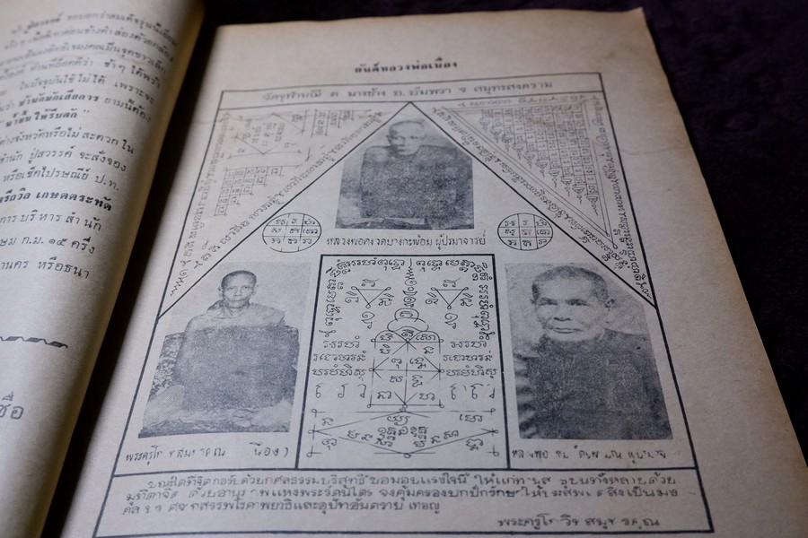 อภินิหารพระอาจารย์ ฉบับ 16 หน้าปก หลวงพ่อเนื่อง วัดจุฬามณี ปี 2517