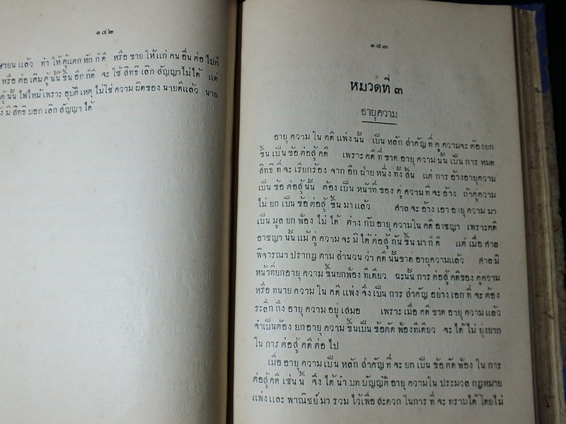 ทนายประจำบ้าน โดย พระบริรักษ์นิติเกษตร (หรั่งนิมิหุต) ปกแข็ง ปี 2473