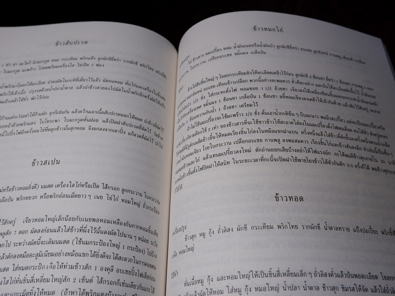 อาหารเลิศรส ของ ม.ล.มานิตย์ มัทวพันธุ์ (พิมพ์เป็นอนุสรณ์ วิชิต วิชัยดิษฐ)