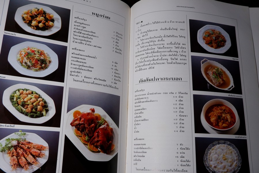 สำรับงานเลี้ยง มื้อเย็น โดย ศรีสมร คงพันธุ์ หนา 128 หน้า ปี 2537