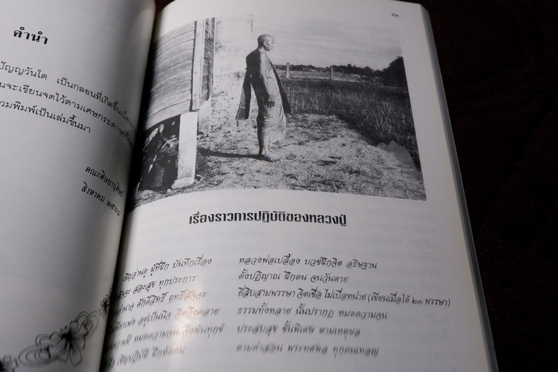92 ปี หลวงปู่เปลื้อง ปัญญวันโต วัดบางเเก้วผดุงธรรม โดย คณะศิษย์ ปี 2538