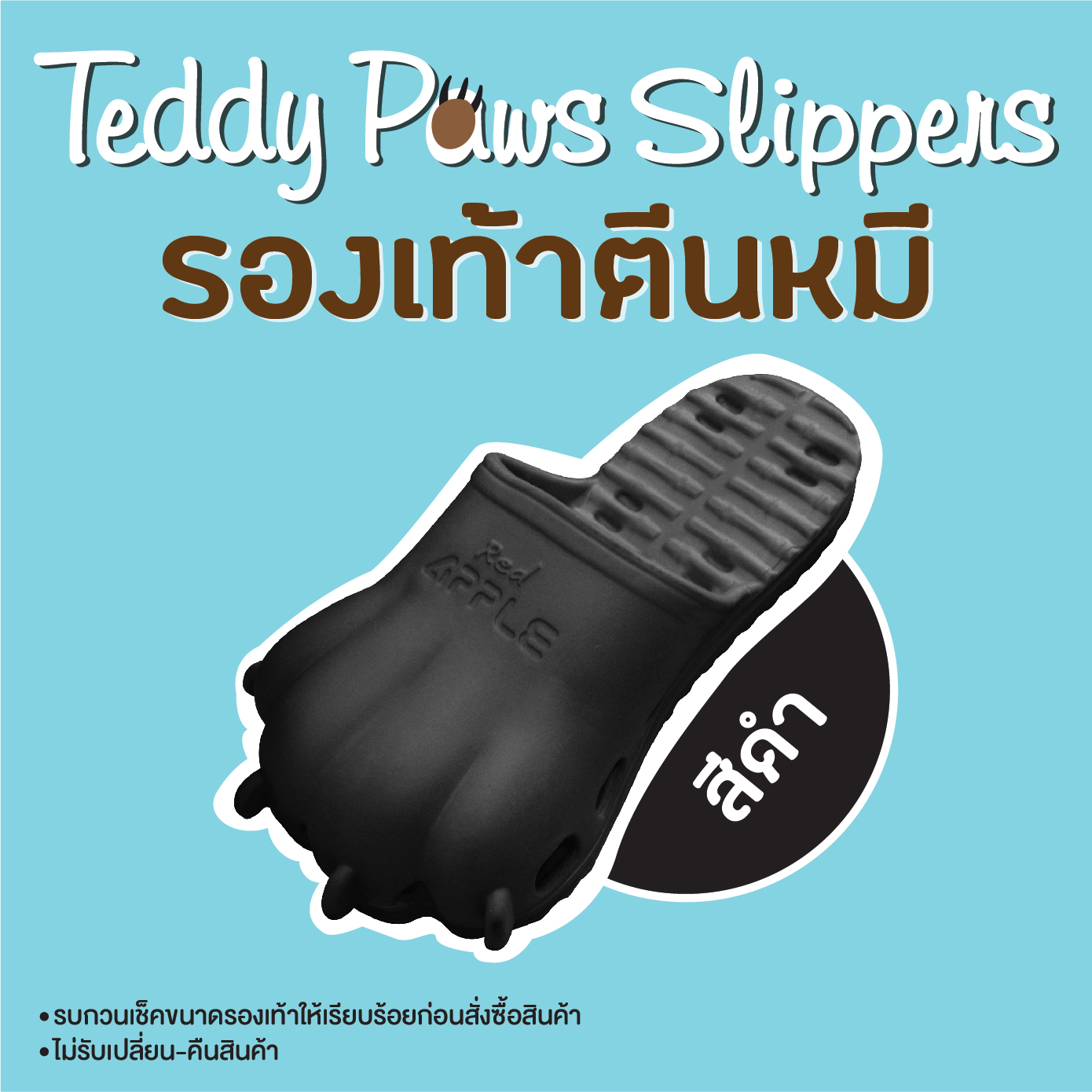 รองเท้าตีนหมี Teddy Paws Slippers สีดำ