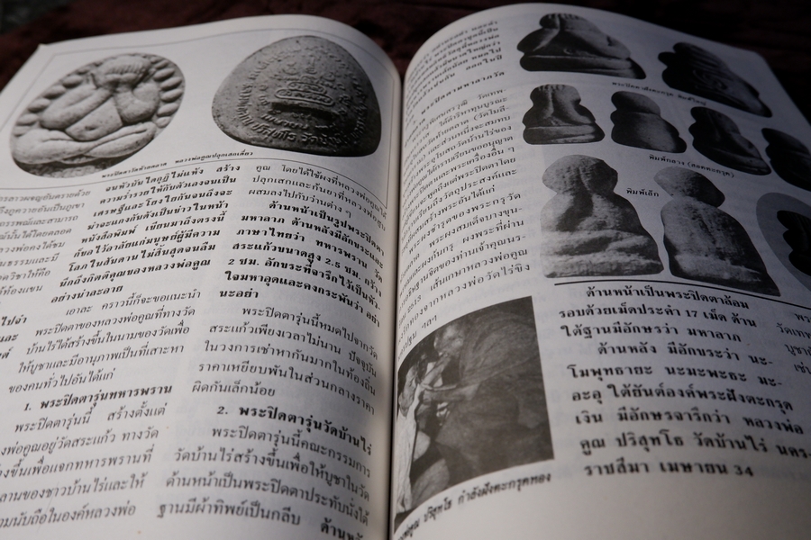 โอม รวมชุดตระกูลพระปิดตา ชุด 1,2,3 โดย ประเจียด คงศาสตรา ปี 2537