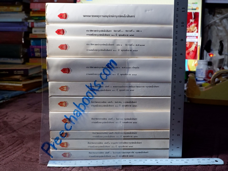 หนังสือชุด สมโภชกรุงรัตนโกสินทร์ 200 ปี พ.ศ.2525 ปกเเข็ง ชุด 10 เล่ม