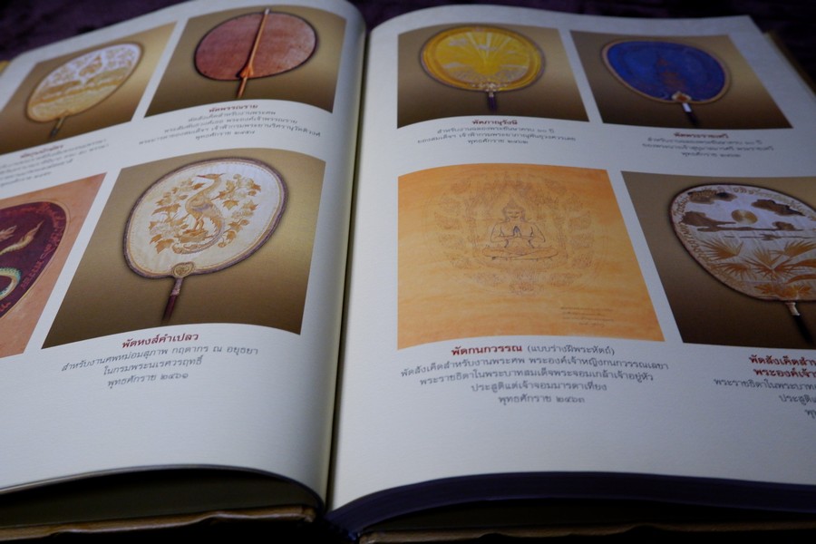 สมุดบันทึก ตาลปัตร ฝีพระหัตถ์สมเด็จพระเจ้าบรมวงศ์เธอ เจ้าฟ้ากรมพระยานริศรานุวัดติวงศ์ โดย กรมศิลปากร ปกแข็ง ปี 2547