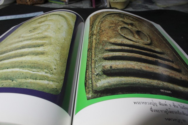 พระสมเด็จวัดอินทร์ฯ เเละวัตถุมงคลหลวงปู่ภู โดย นพ ท่าพระจันทร์ (อาร์ตมัน สีทั้งเล่ม)