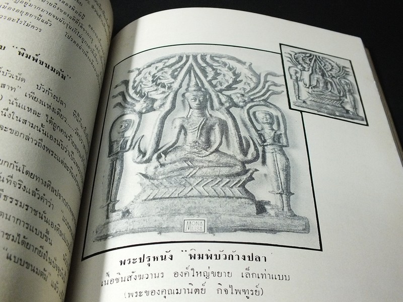 พระเครื่องเลื่องชื่อ โดย อ.ประชุม กาญจนวัฒน์ (อนุสรณ์ คุณแม่ส้มจีน กาญจนวัฒน์ ) ปี 2516 (สอบถาม)