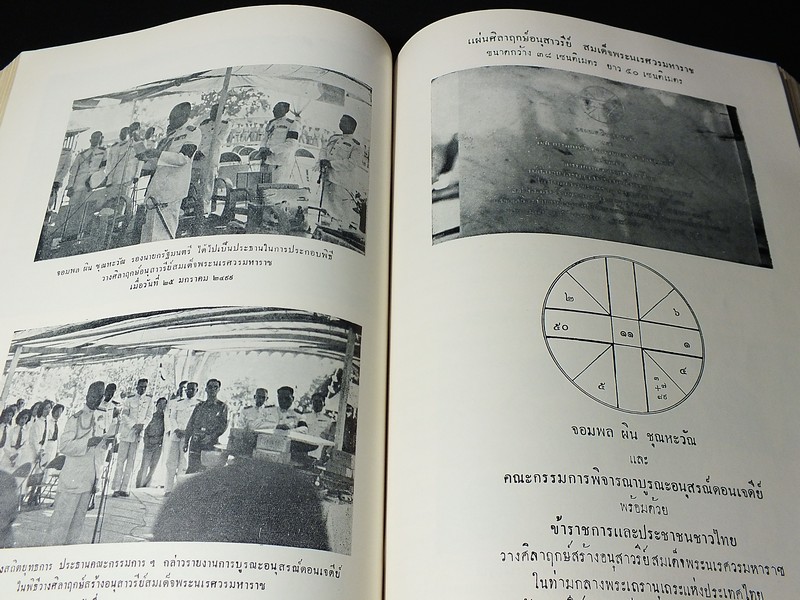 อนุสรณ์ดอนเจดีย์ ที่ระลึก ในงานรัฐพิธี เปิดอนุสาวรีย์ สมเด็จพระนเรศวรมหาราช 25 ม.ค.2502