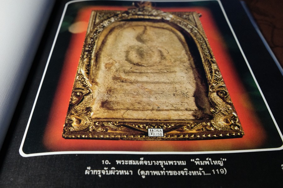 สามสมเด็จ โดย อ.ประชุม กาญจนวัฒน์ ปกแข็ง ปี 2523 (พรีออเดอร์-สอบถาม)