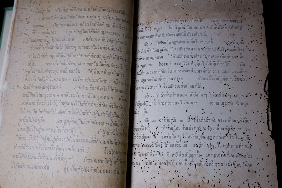 หนังสือสัญญาทางพระราชไมตรี ที่ระฤก 60 ปี พระยาธรรมศาสตร์นารถประนัย ปี 2467 (สอบถาม)