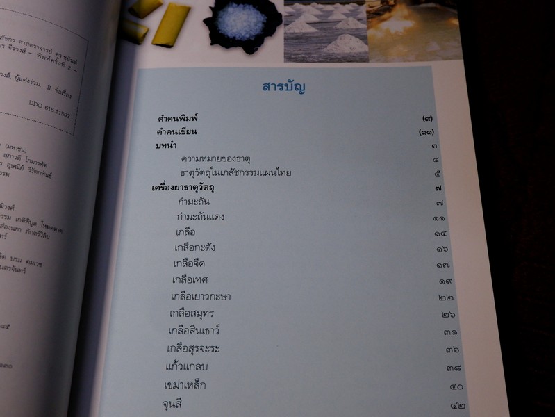 คู่มือเภสัชกรรมเเผนไทย โดย ชยันจ์ พิเชียรสุนทร เเละวิเชียร จีรวงส์ รวม 6 เล่ม (สอบถาม)