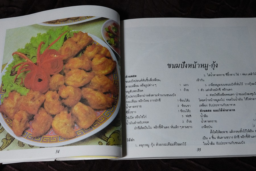 ของว่าง ของหวาน เเละอาหารมังสวิรัติ โดย อ.วันดี ณ สงขลา หนา 134 หน้า ปี 2529