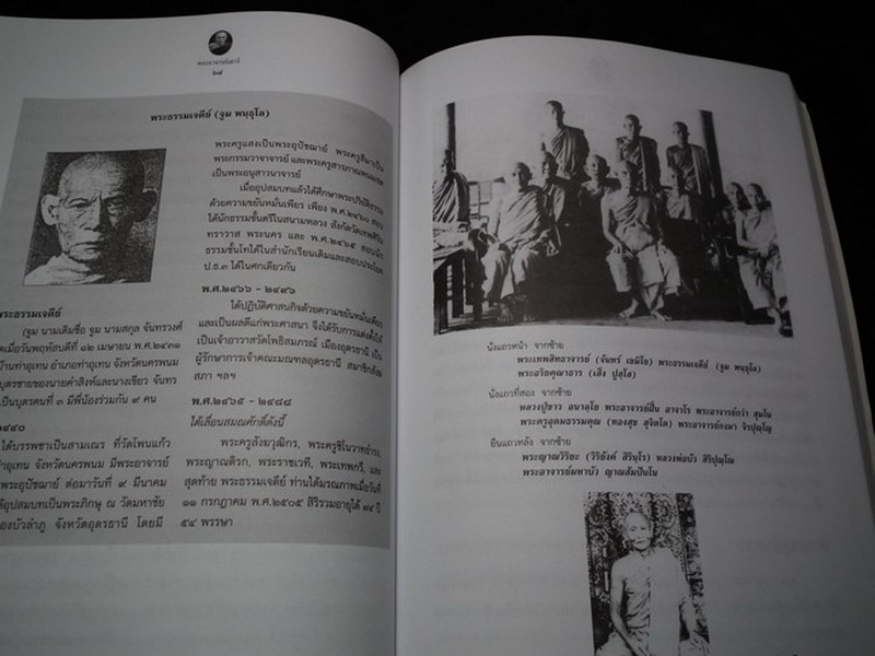 พระอาจารย์เสาร์ กนฺตสีโล โดย ชมรมพุทธศาสตร์ การไฟฟ้าฝ่ายผลิตแห่ง ป.ไทย