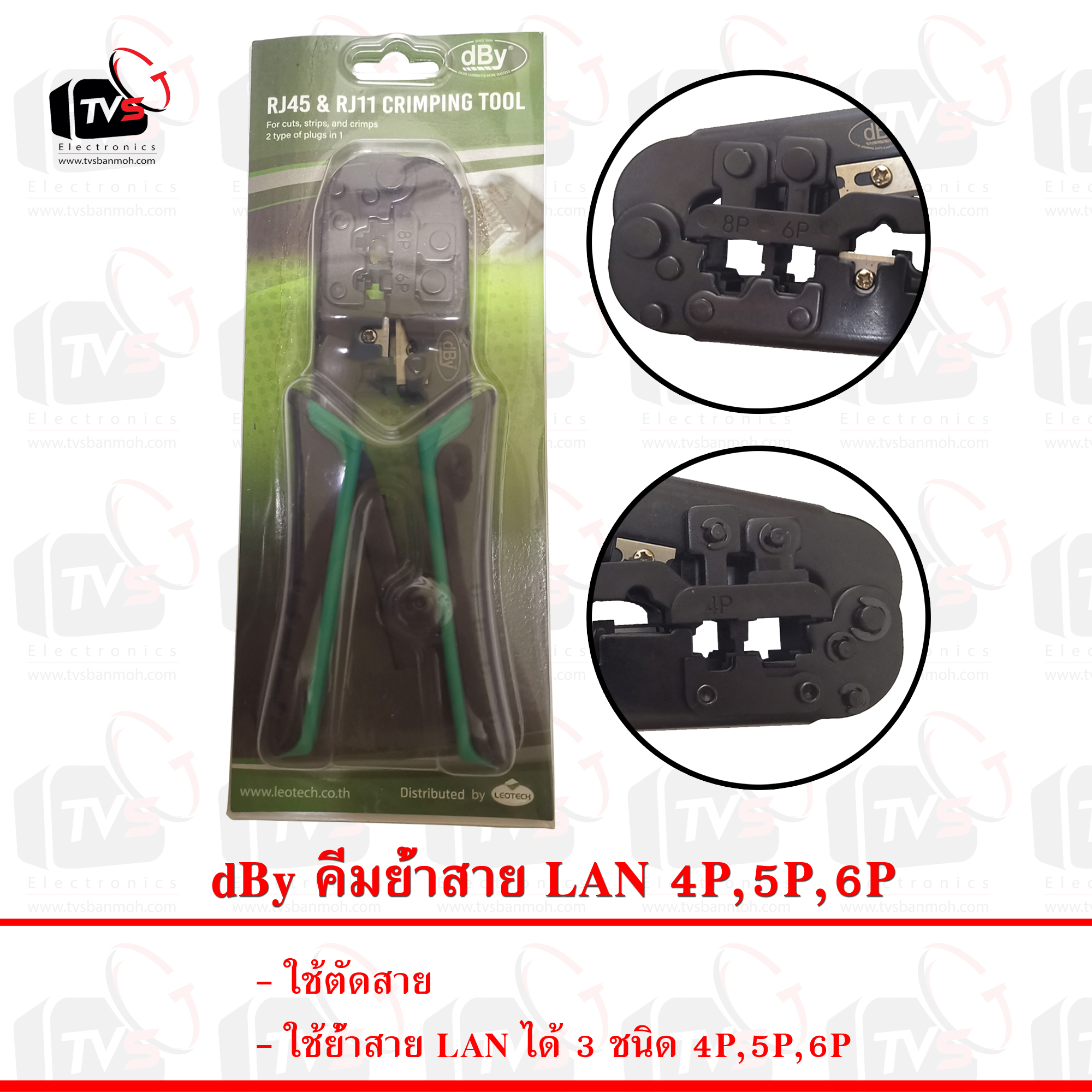 dBy คีมย้ำสาย LAN 4P,5P,6P