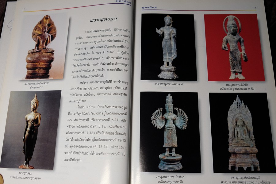 พุทธนิคม โดย กิตติ ธรรมจรัส-พิศาล เตชะวิภาค เชาว์ เเม้นศรี ปกแข็ง 132 หน้า