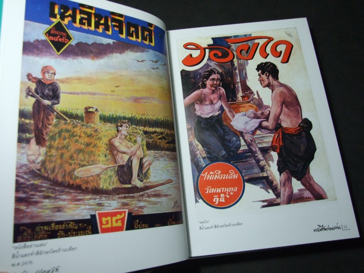 100 ปี เหม เวชกร 2446-2546 ปกแข็ง ปี 2545 (Pre-Order สอบถาม)