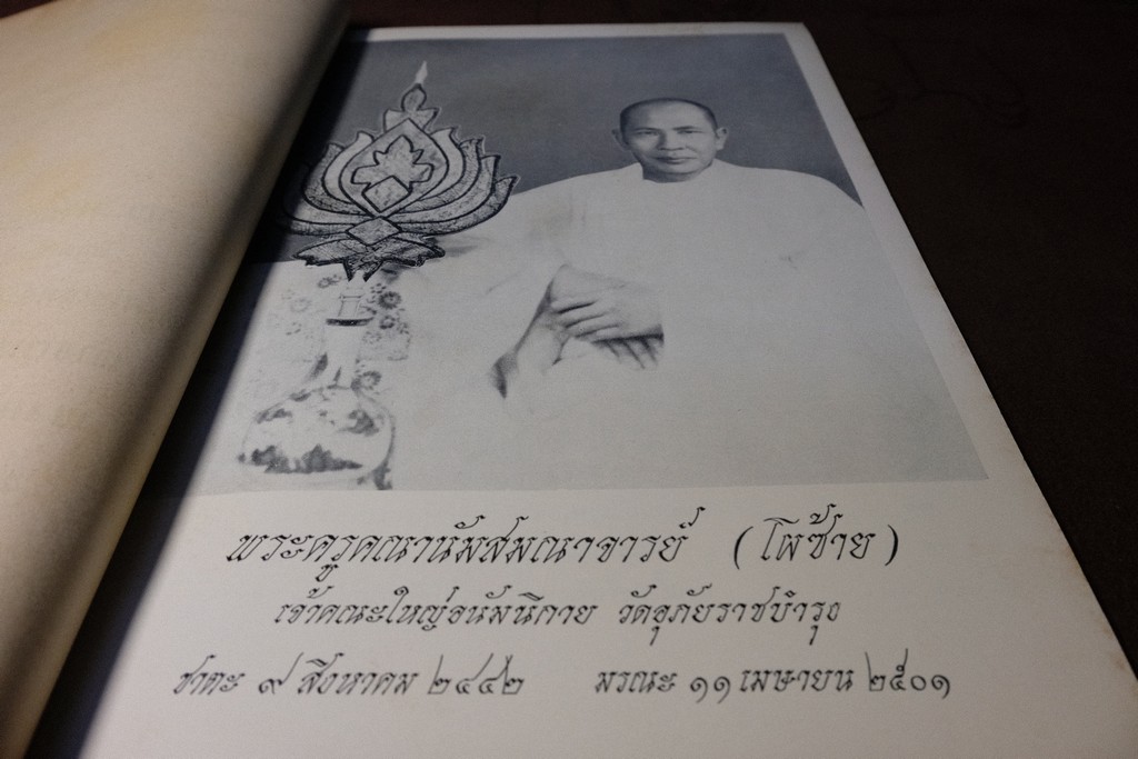กตัญญุตานุสสรณ์ ชีวกโกมารภัต โดย องสรภาณมธุรส(บ๋าวเอิง) ปี 2502 (Pre-Order สอบถาม)