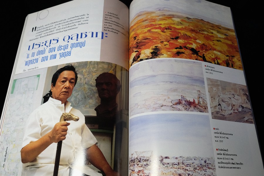 16 ศิลปินร่วมสมัยของไทย โดย นิตยสารไฮคลาส ปี 2538