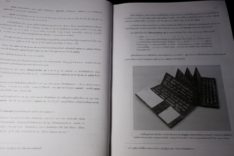 ชุดวรรณกรรมหายาก สัพะ พะจะนะ พาสา ไท DICTIONARIUM LINGUAE THAI ปกเเข็ง 956 หน้า ปี 2542 (สอบถาม)