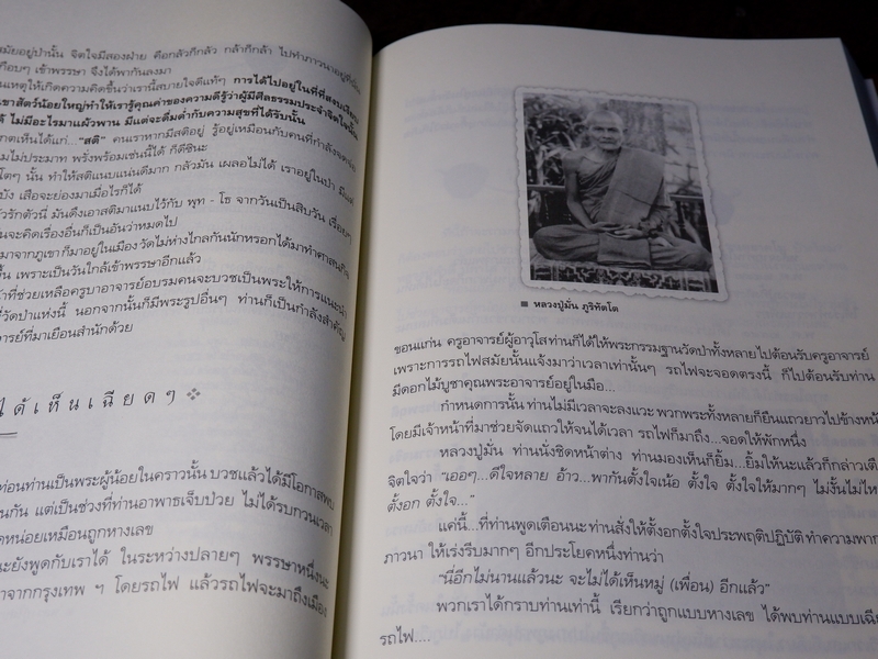 80 ปี พระราชญาณวิสุทธิโสภณ หลวงปู่ท่อน ญาณวโร ปกเเข็ง ปี 2551
