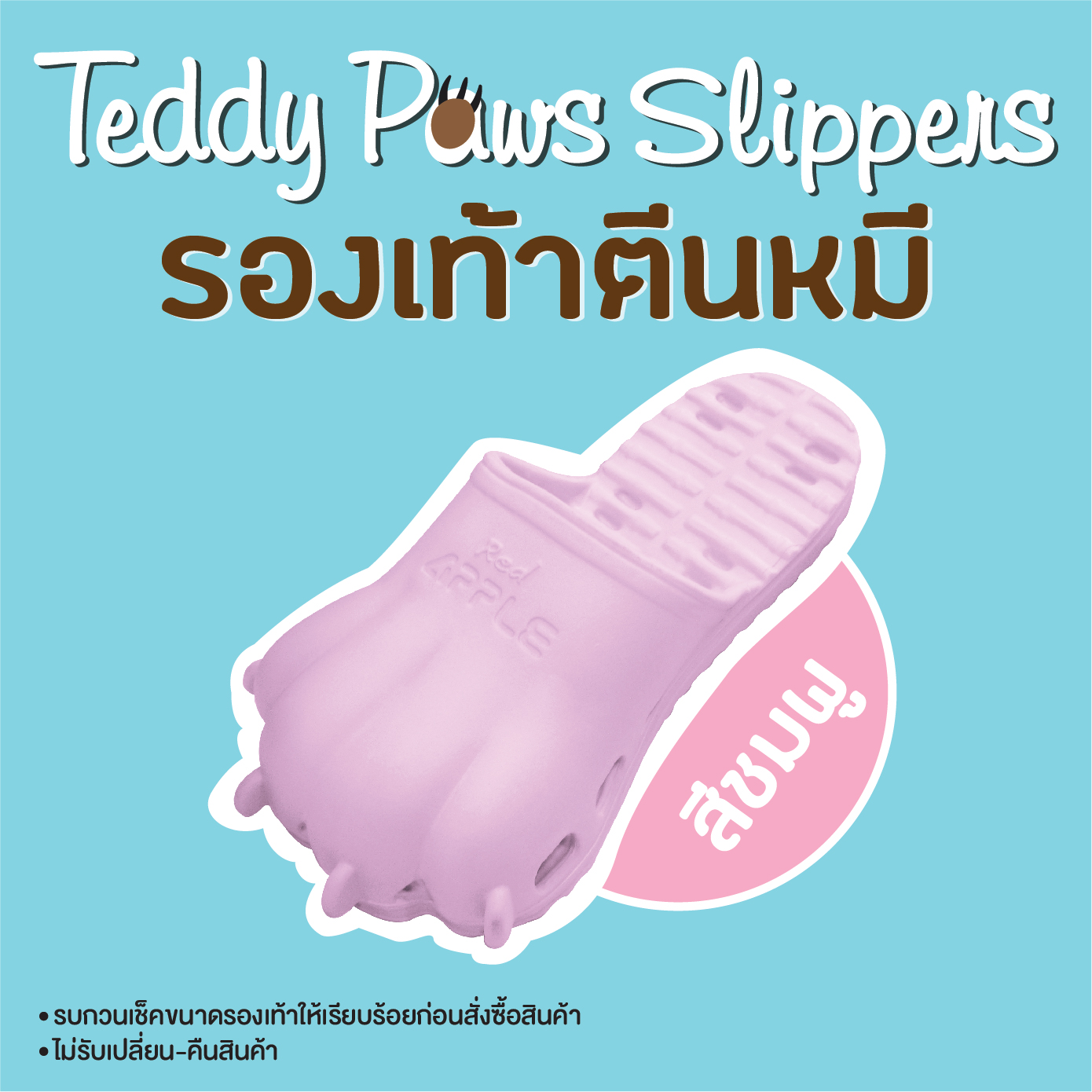 รองเท้าตีนหมี Teddy Paws Slippers สีชมพู