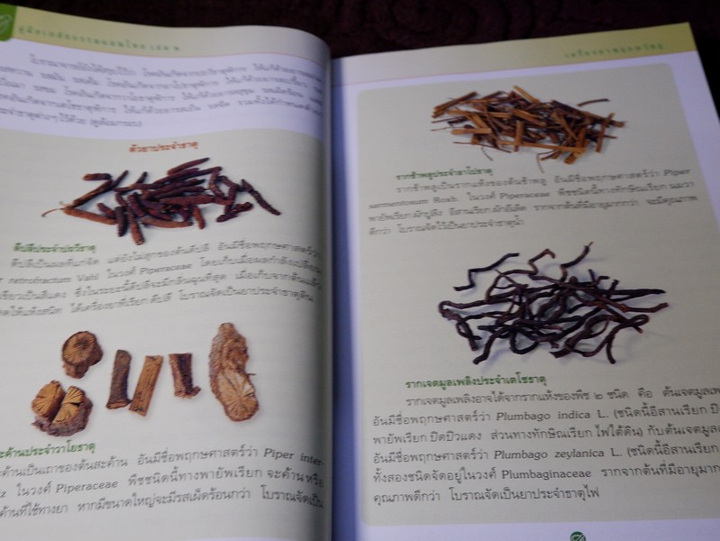 คู่มือเภสัชกรรมเเผนไทย โดย ชยันจ์ พิเชียรสุนทร เเละวิเชียร จีรวงส์ รวม 6 เล่ม (สอบถาม)