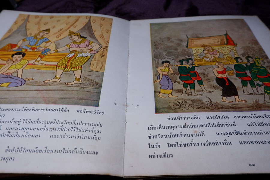 โสนน้อยเรือนงาม (นิทานพื้นเมืองของไทยสำหรับชั้นประถมศึกษา) โดย ม.ล.มณีรัตน์ บุนนาค ปี 2506
