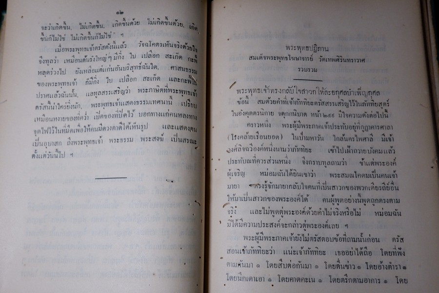 พระพุทธปฏิภาน โปรดให้พิมพ์ในงานพระศพ สมเด็จพระบรมวงศ์เธอ เจ้าฟ้านิภานภดลวิมลประภาวดี กรมขุนอู่ทองเขตขัติยนารี เมื่อ ปี 2479