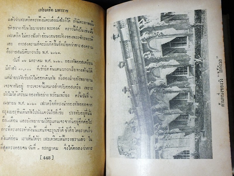 เฟรเดริค มหาราช โดย พระเจ้าวรวงศ์เธอ พระองค์เจ้าจุลจักรพงษ์ ปกแข็ง 549 หน้า ปี 2494