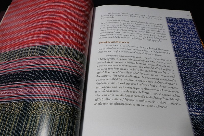 ผ้าทอพื้นเมืองในภาคใต้ โดย กรมศิลปากร พิมพ์ 1750 เล่ม ปี 2543(Pre-Order สอบถาม)