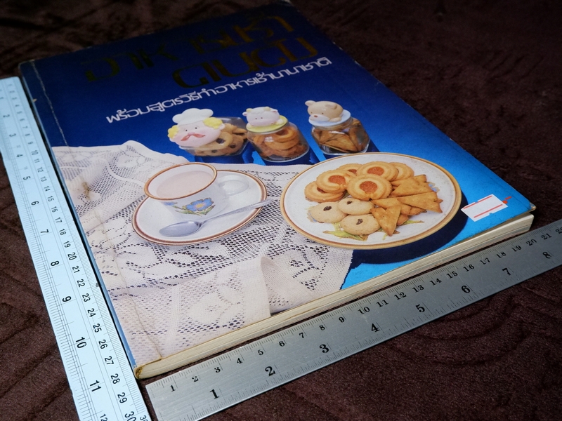 อาหารเช้าคนดัง พร้อมสูตรวิธีทำอาหารเช้านานาชาติ โดย กลุ่ม อักษราบรรณ