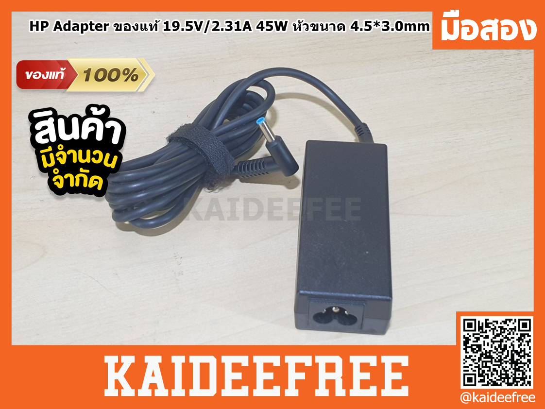 HP Adapter ของแท้ 19.5V/3.33A 65W หัวขนาด 4.5*3.0mm