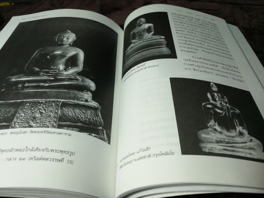 ศิลปะสุโขทัย เเละ อยุธยา ภาพลักษณ์การเปลี่ยนเเปลง โดย พิริยะ ไกรฤกษ์ ปี 2545