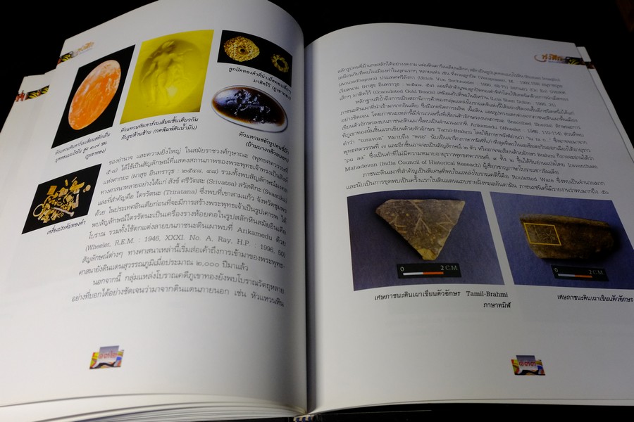 ทุ่งตึก เมืองท่าการค้าโบราณ โดย กรมศิลปฯ ปกแข็ง พิมพ์ 1500 เล่ม ปี 2550