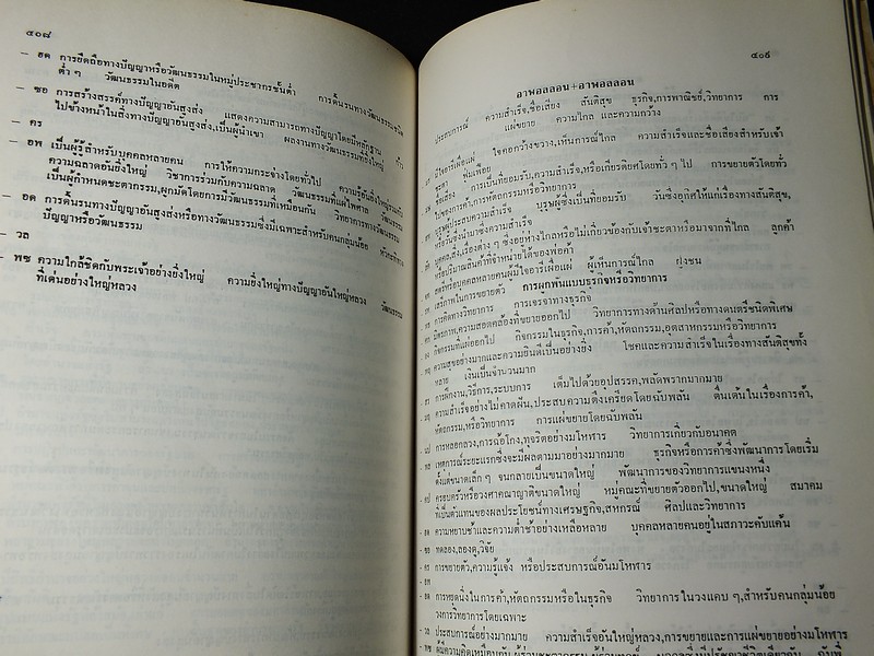 คัมภีร์ สูตรพระเคราะห์สนธิ โดยพลตรี ประยูร พลอารีย์ ปี 2536
